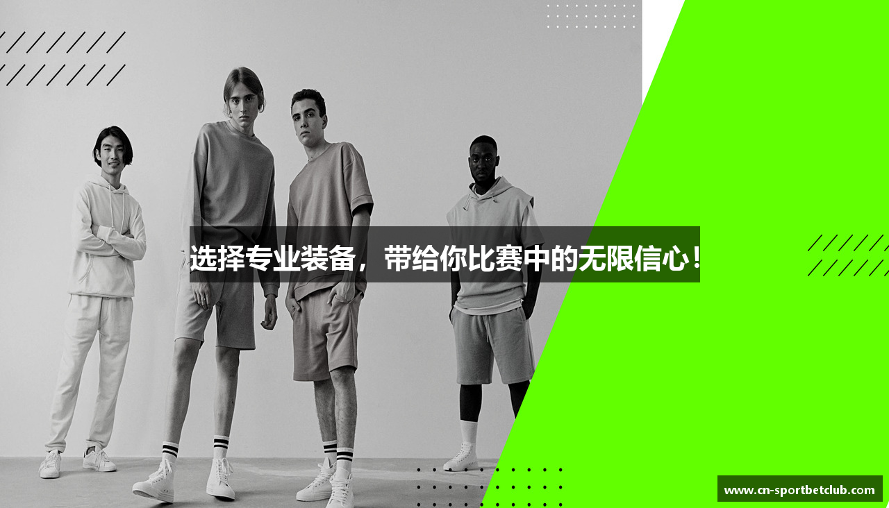 选择专业装备，带给你比赛中的无限信心！